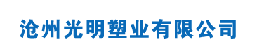 塑料瓶｜高檔_透明_PET材質｜固體塑料瓶廠家-河北省滄州光明塑業有限公司